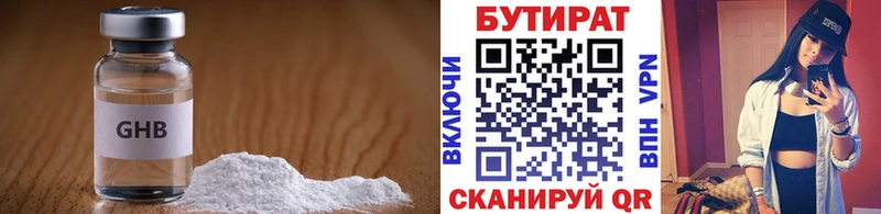 Купить  Трубчевск  Бутират Butirat 