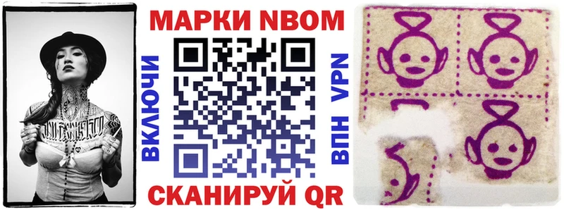 Марки N-bome 1,8мг  Купить  Трубчевск 
